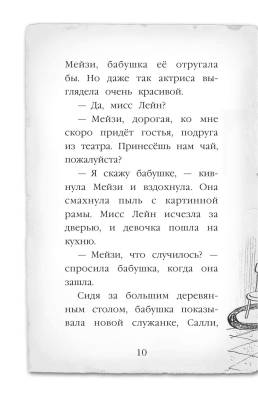 Эл Эксмо Дет.ХоллиВебб.МейзиХитчинс. Кн.2.Пропавший изумруд.Вебб